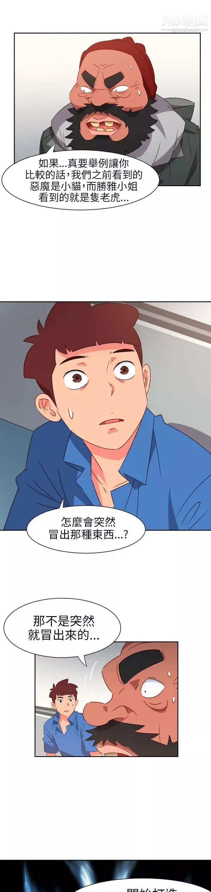 情慾灵药-第70话 - 图片 6