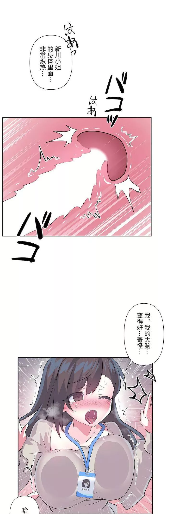 愛愛仙境第三季73話