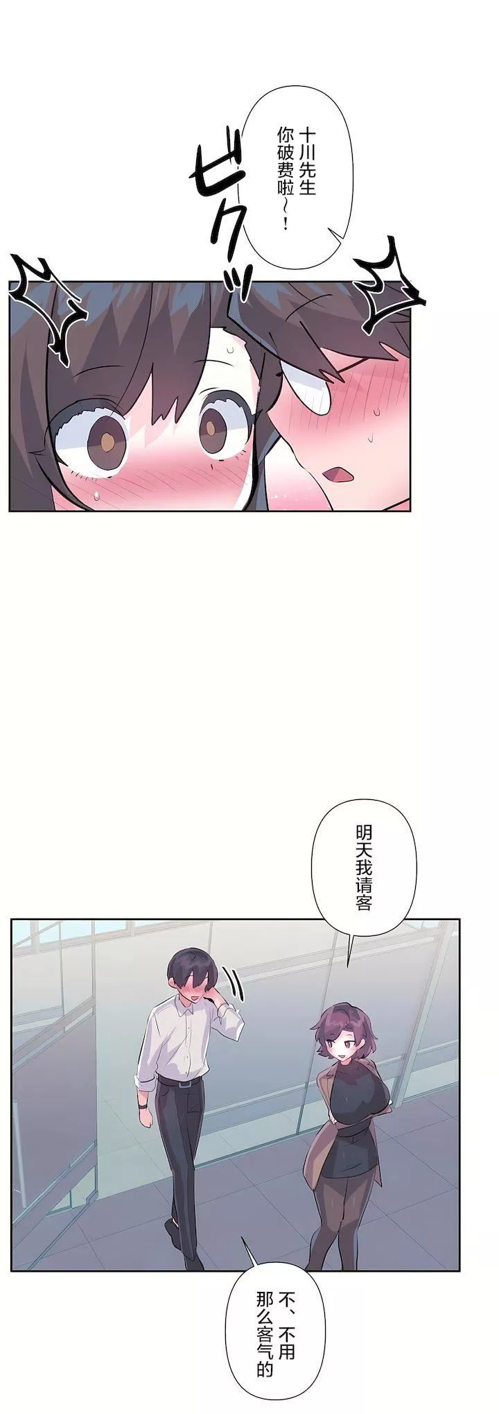 愛愛仙境第三季73話