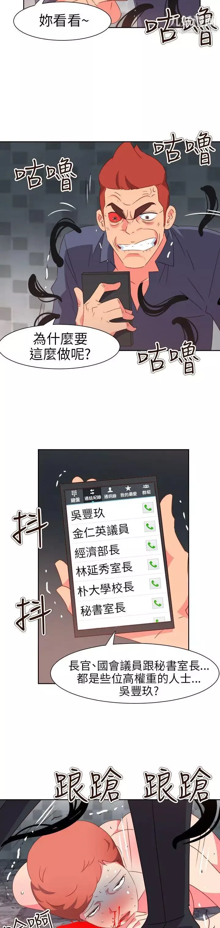 情慾灵药-第70话 - 图片 15