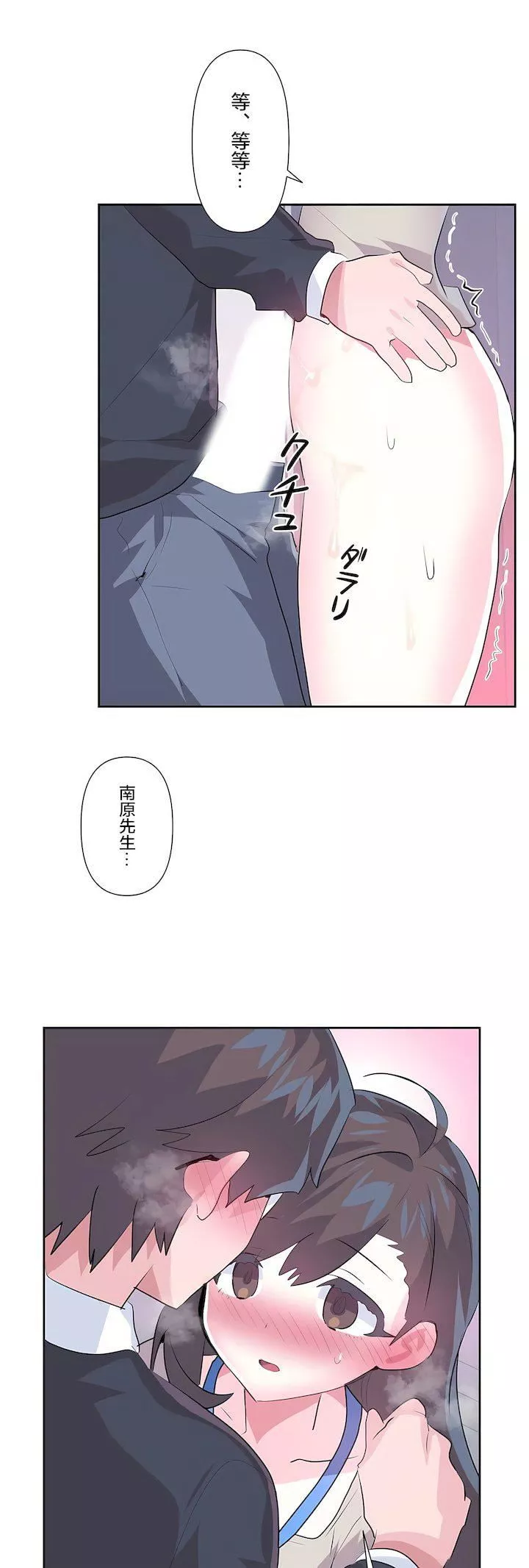 愛愛仙境第三季74話