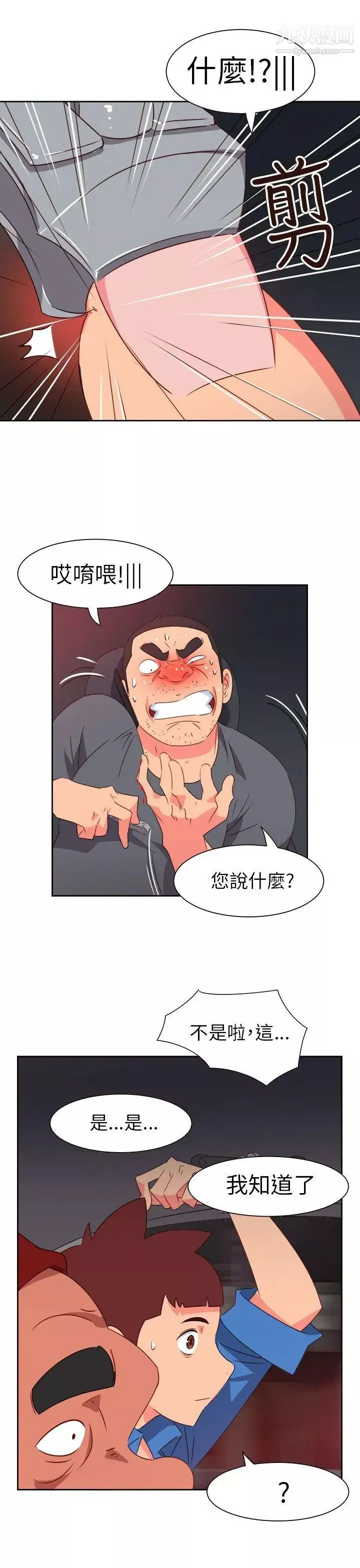情慾灵药-第70话 - 图片 21