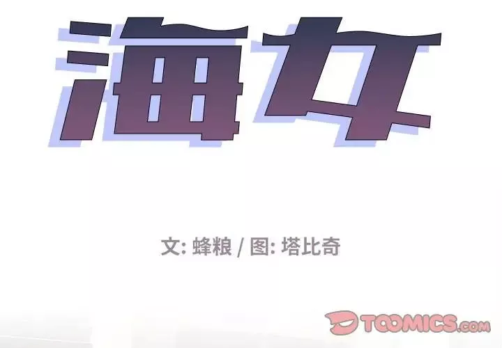 海女-第34话 - 图片 2