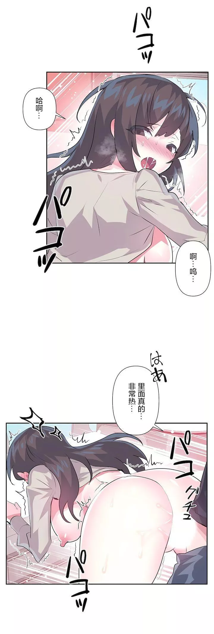 爱爱仙境-第三季74话 - 图片 19