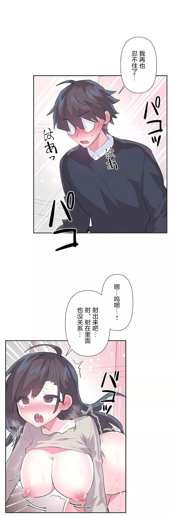 愛愛仙境第三季74話