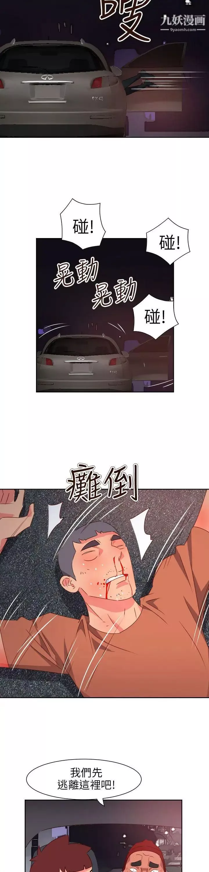 情慾灵药-第71话 - 图片 8
