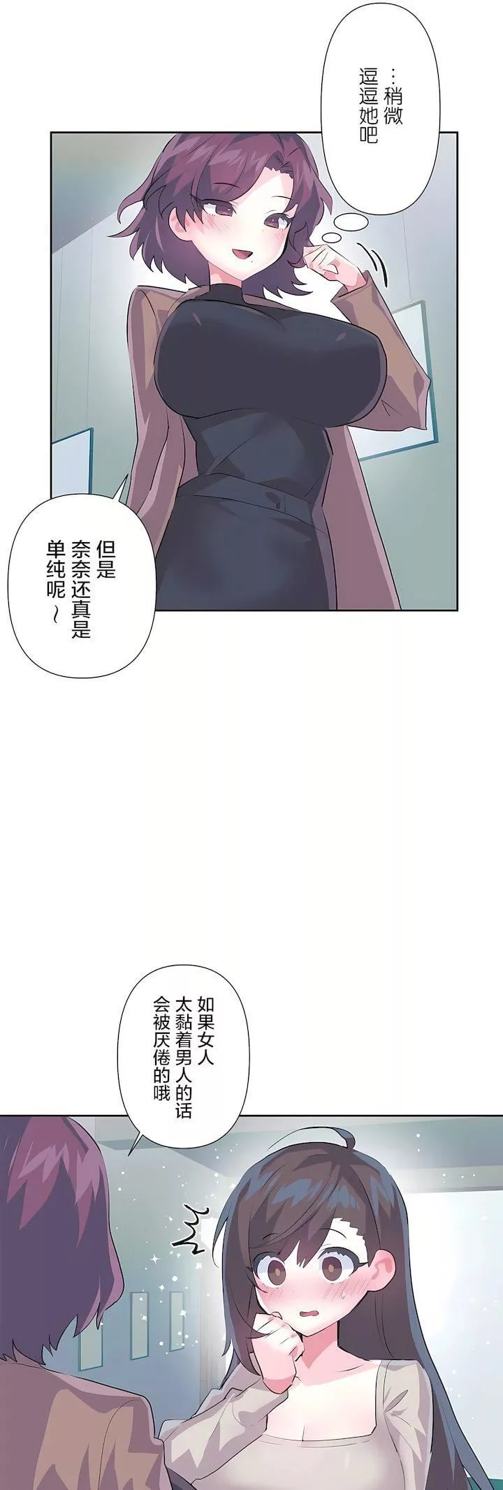爱爱仙境-第三季74话 - 图片 31