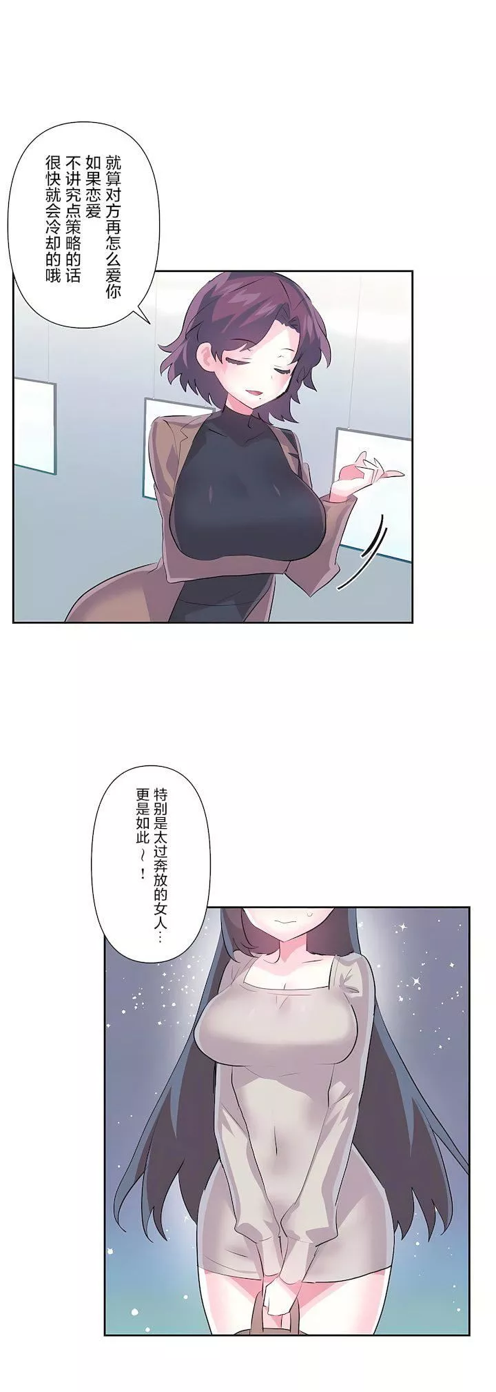 爱爱仙境-第三季74话 - 图片 33