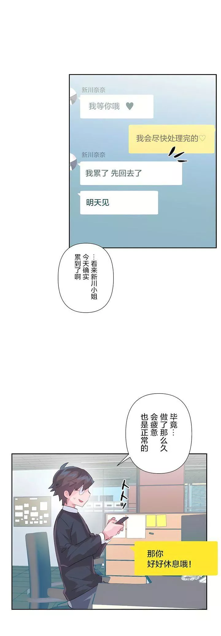 爱爱仙境-第三季74话 - 图片 38
