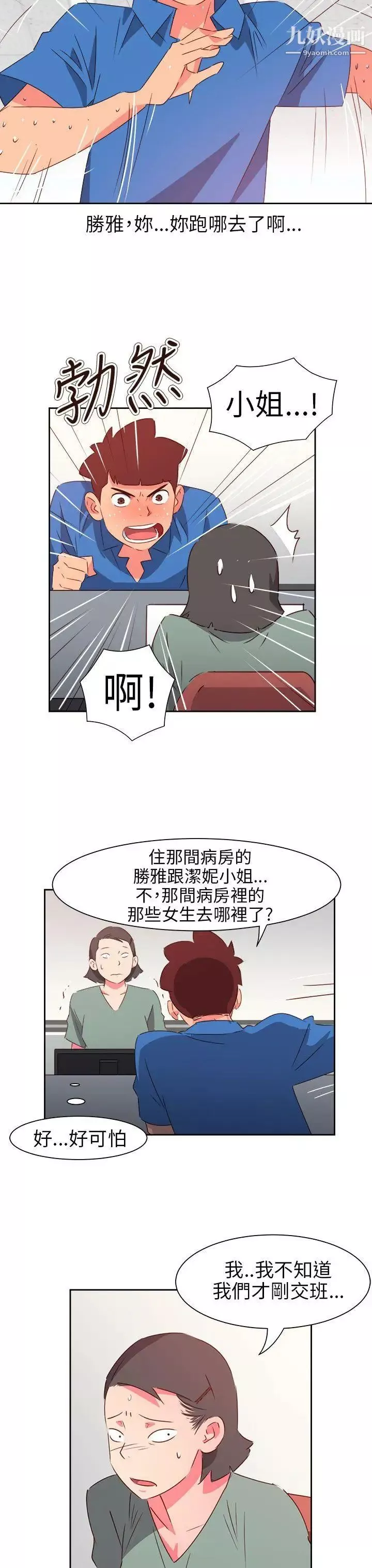 情慾灵药-第71话 - 图片 21