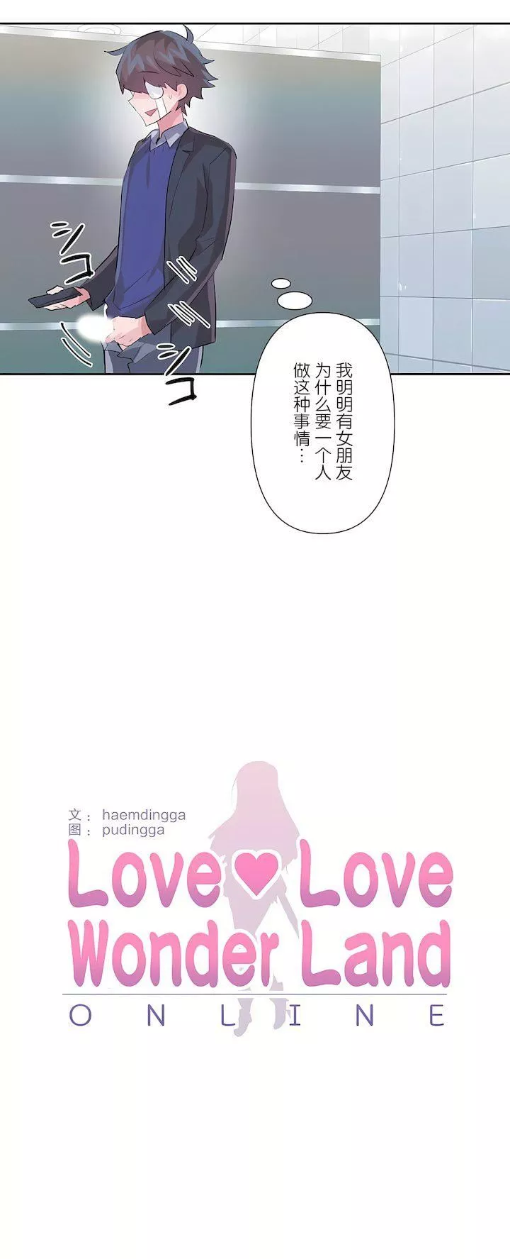 愛愛仙境第三季75話