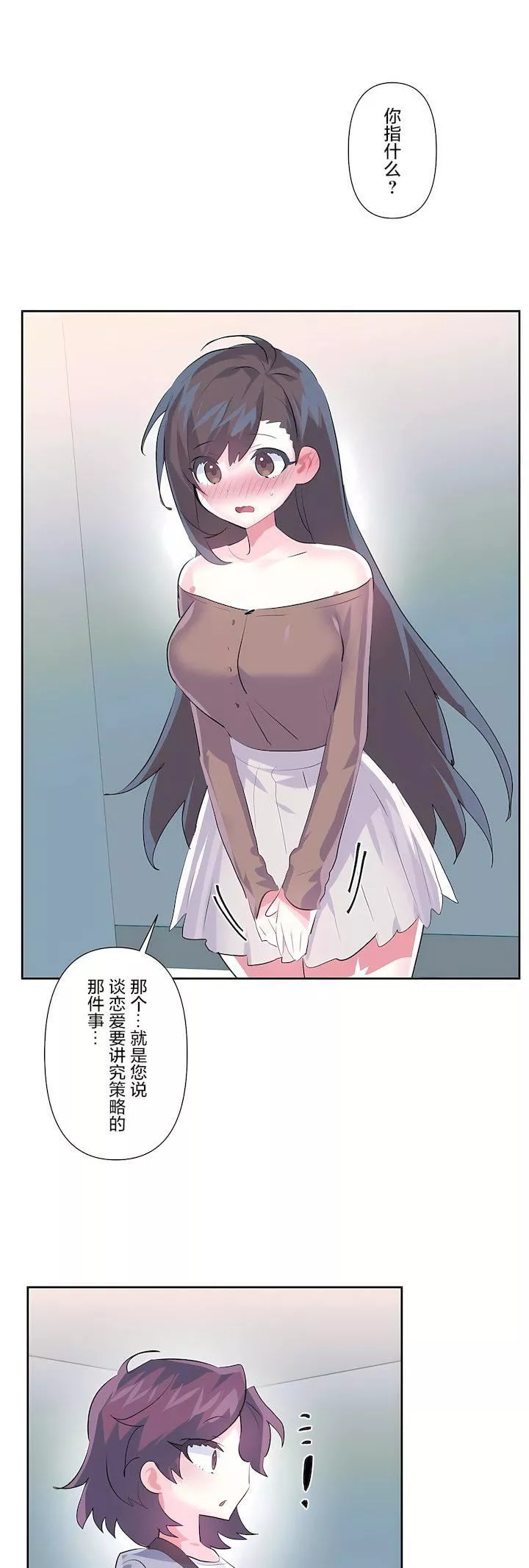 爱爱仙境-第三季75话 - 图片 13
