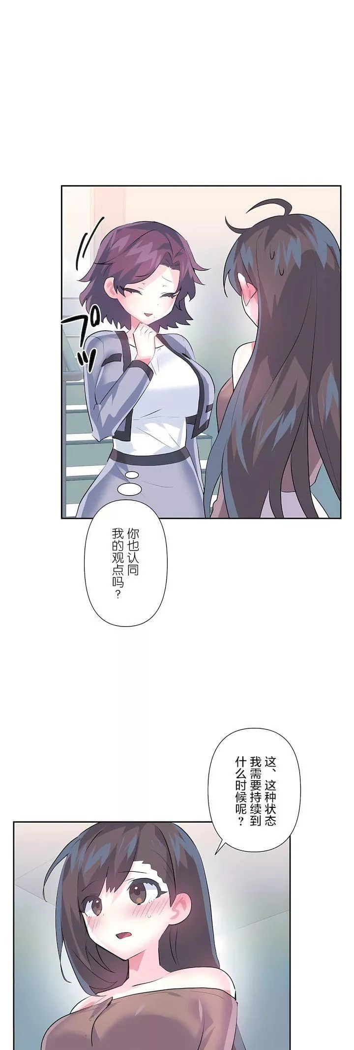 愛愛仙境第三季75話