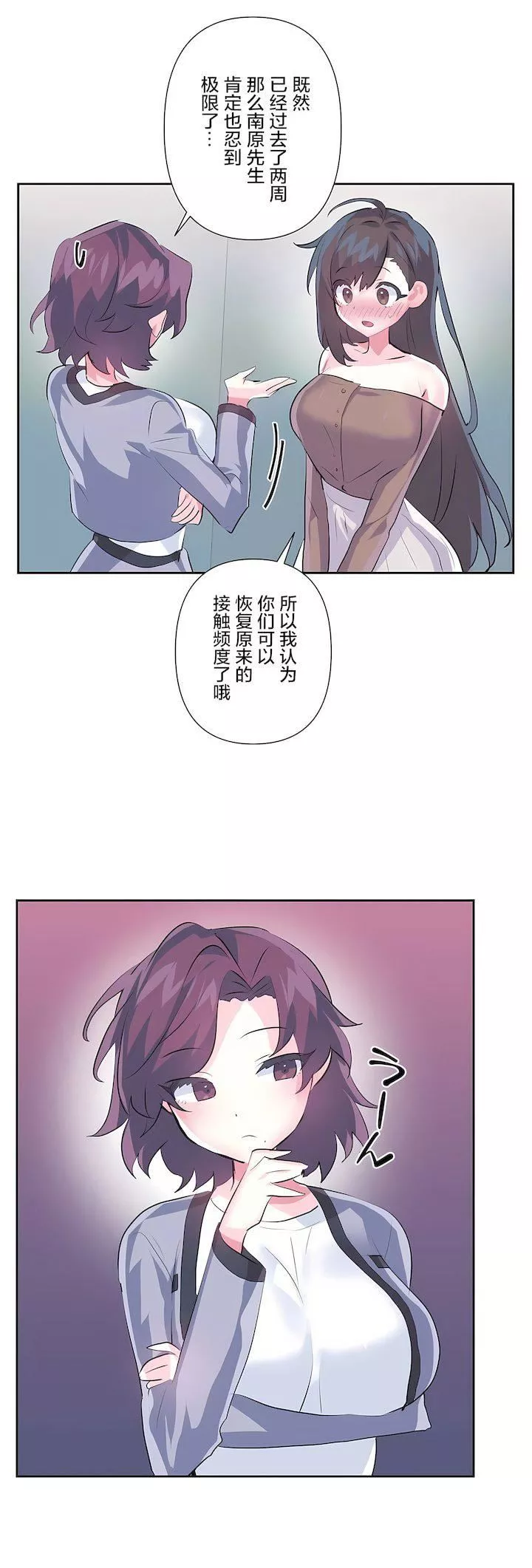 爱爱仙境-第三季75话 - 图片 19