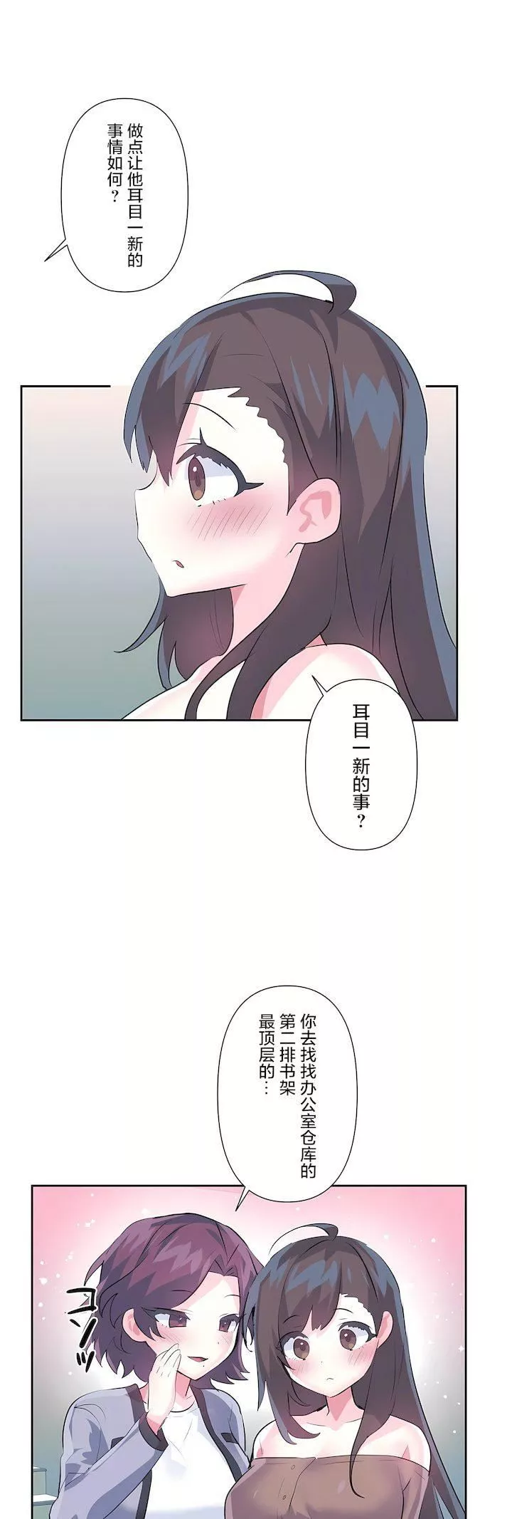 爱爱仙境-第三季75话 - 图片 20