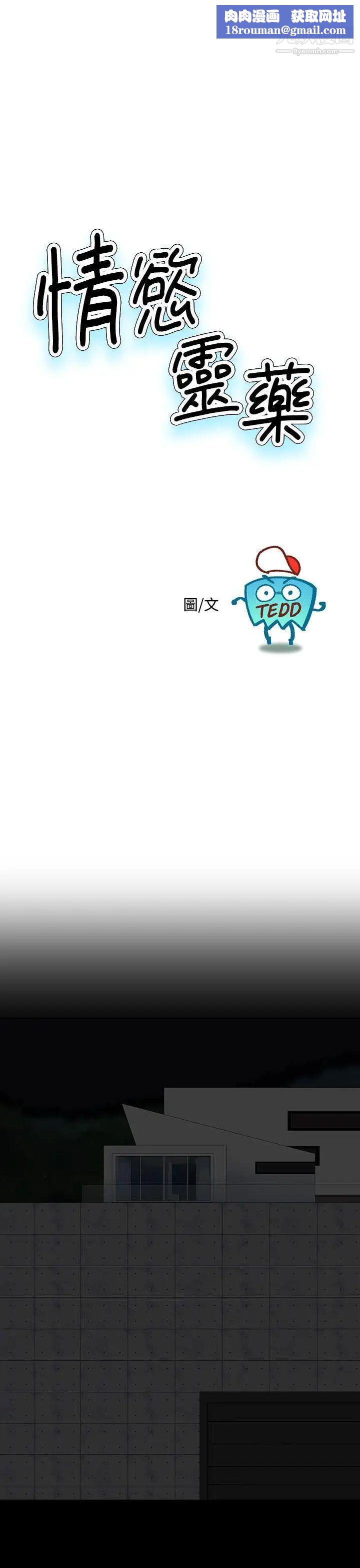 情慾灵药第73话