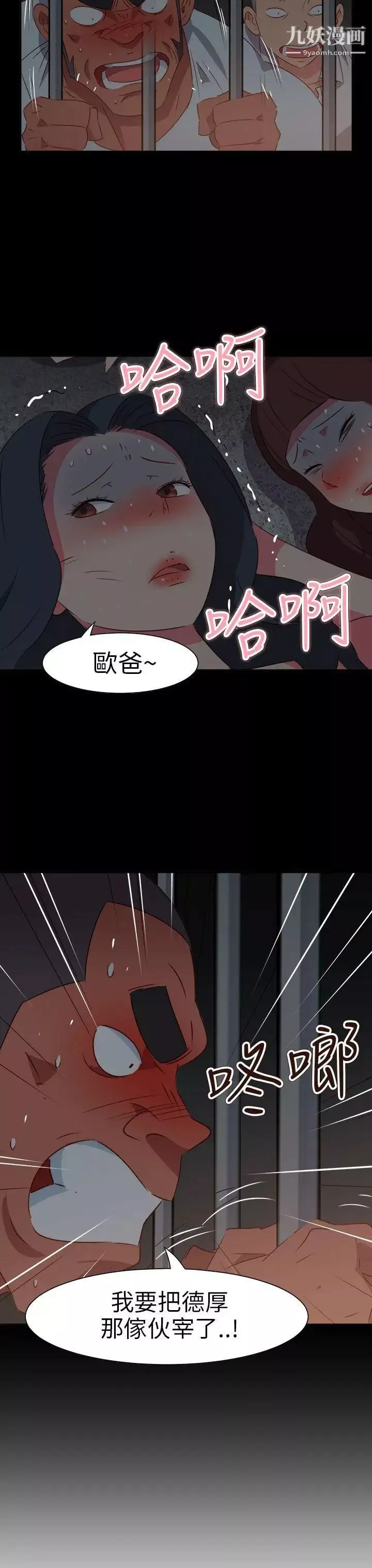 情慾灵药-第73话 - 图片 4
