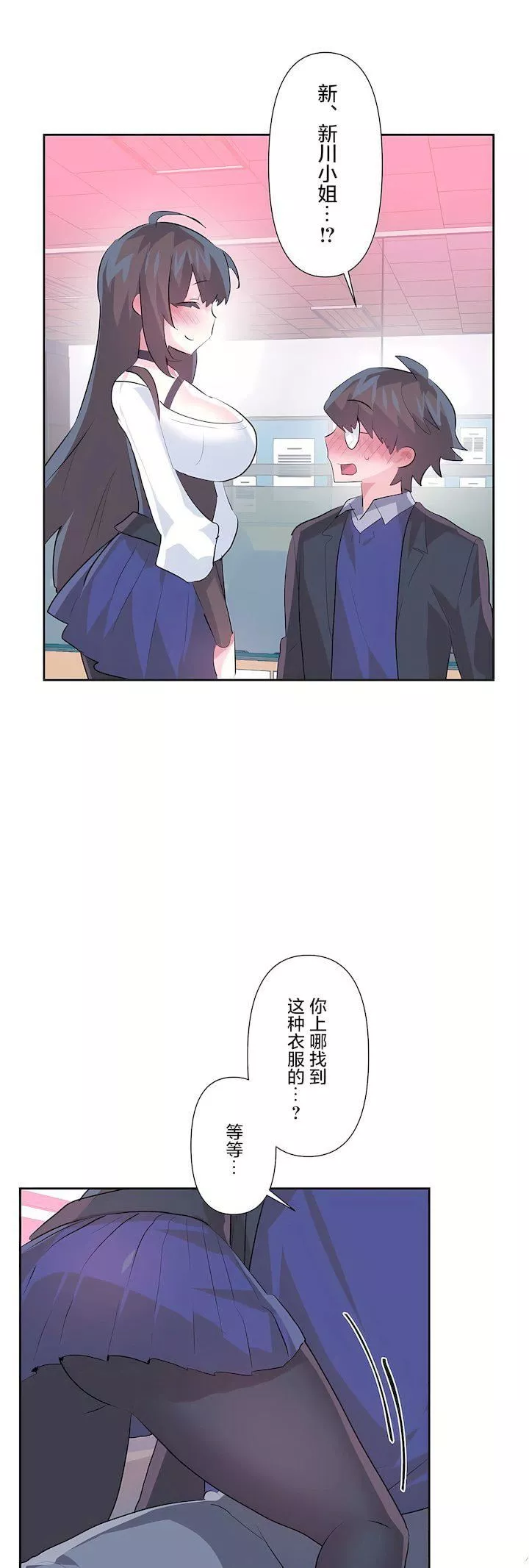 愛愛仙境第三季75話