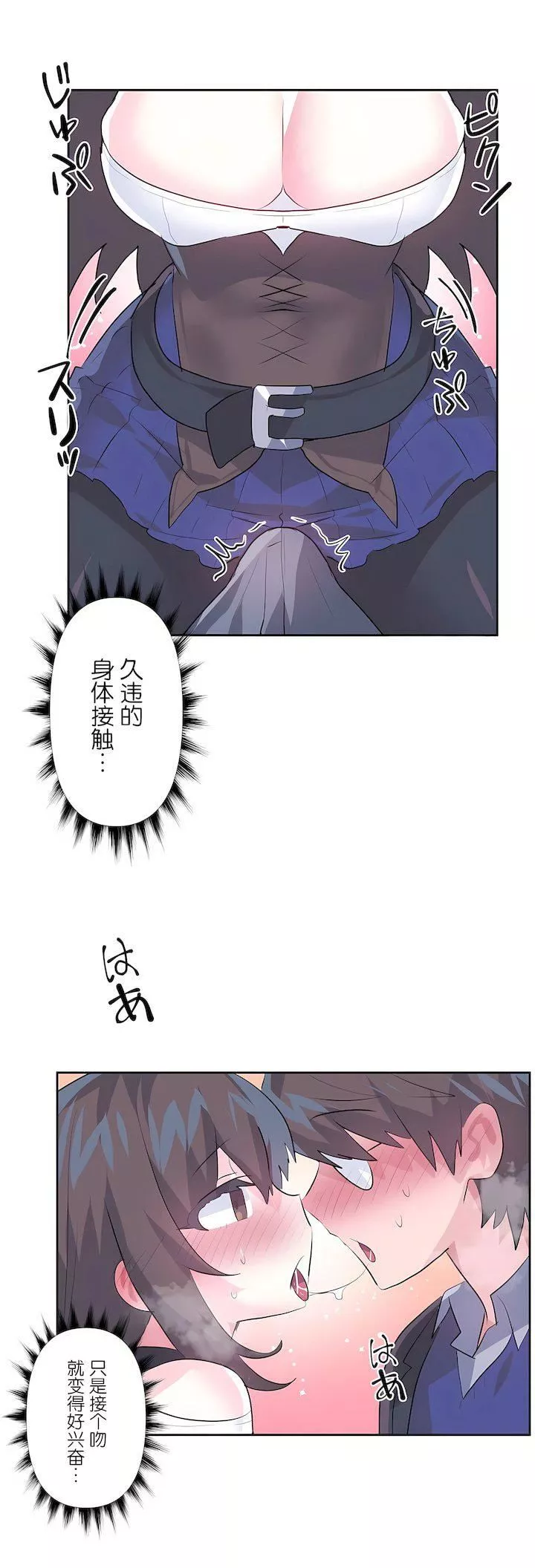 爱爱仙境-第三季75话 - 图片 44