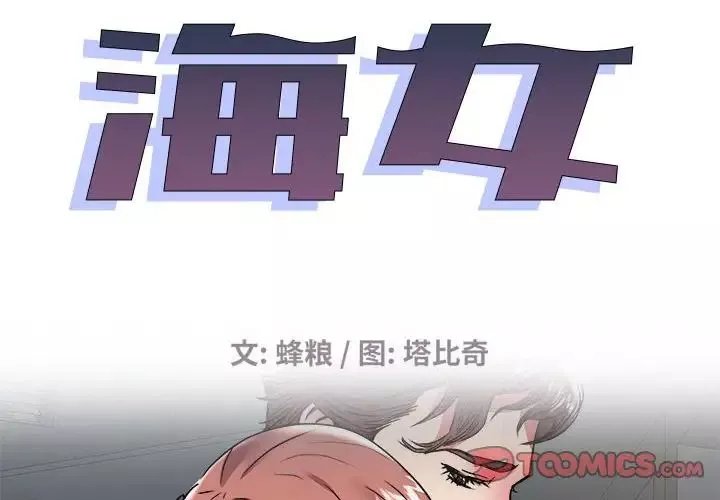 海女-第35话 - 图片 2