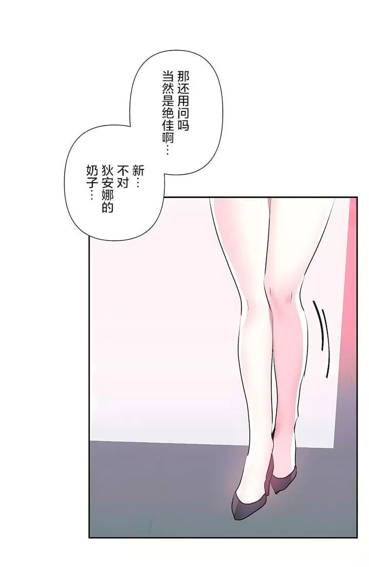 愛愛仙境第三季75話