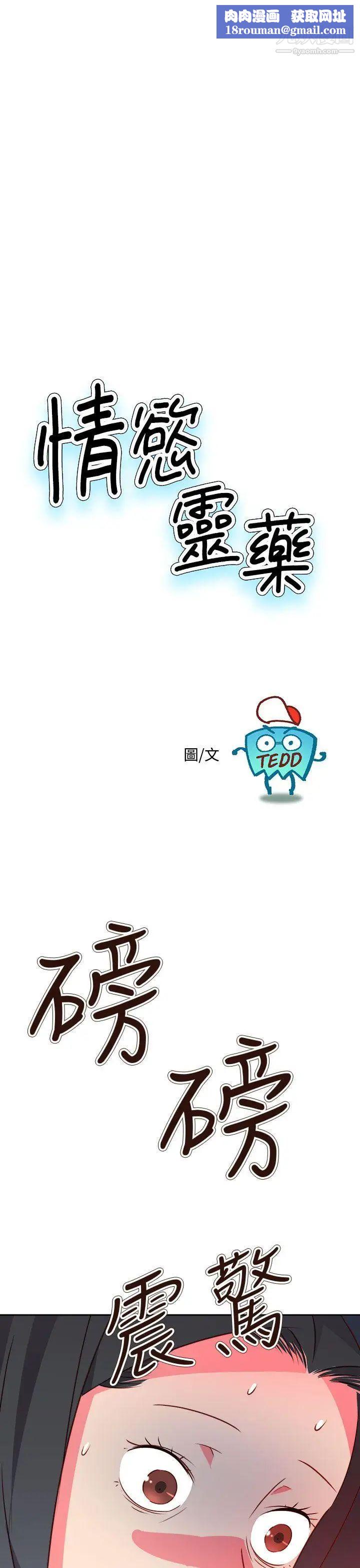 情慾灵药第74话