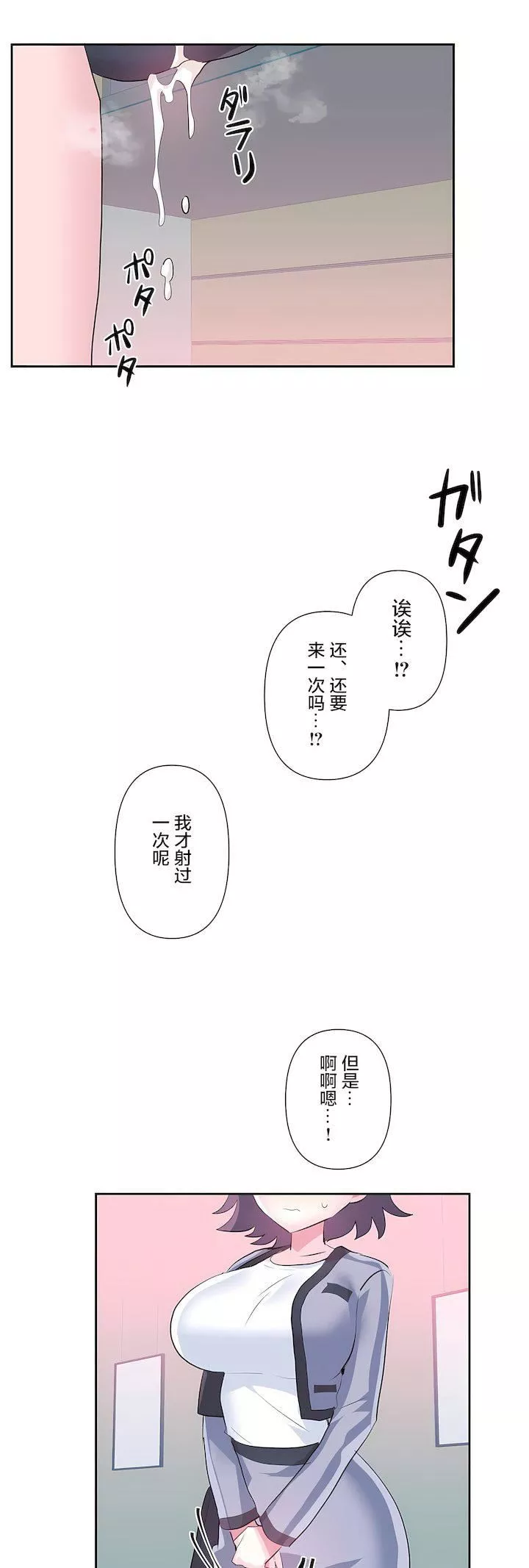 愛愛仙境第三季76話