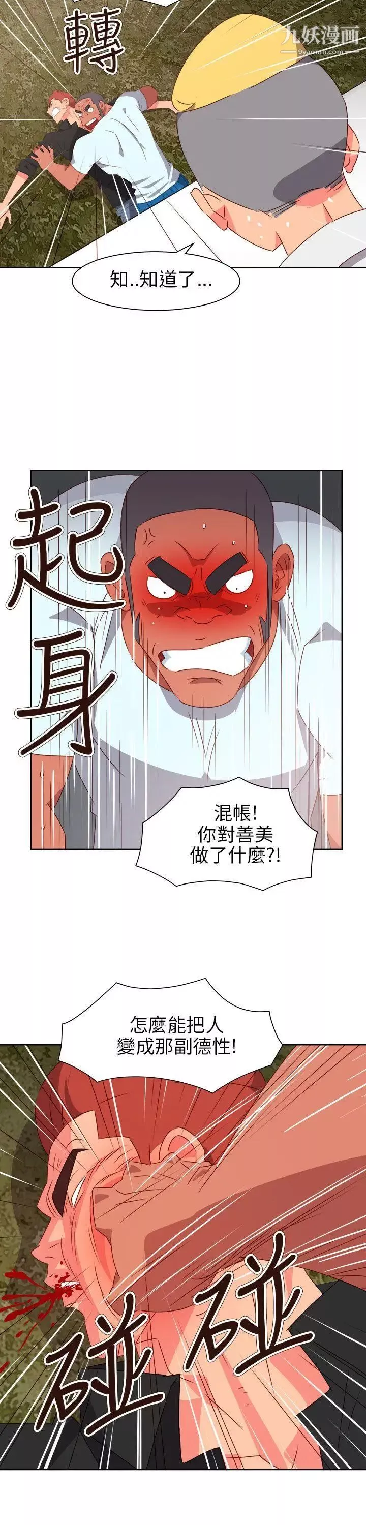 情慾灵药-第74话 - 图片 8