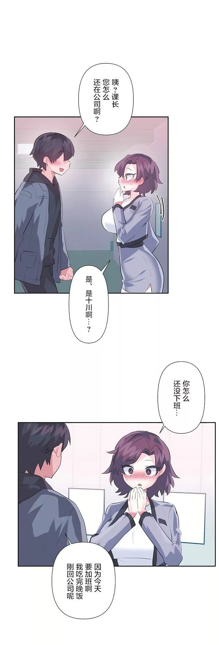 爱爱仙境-第三季76话 - 图片 45