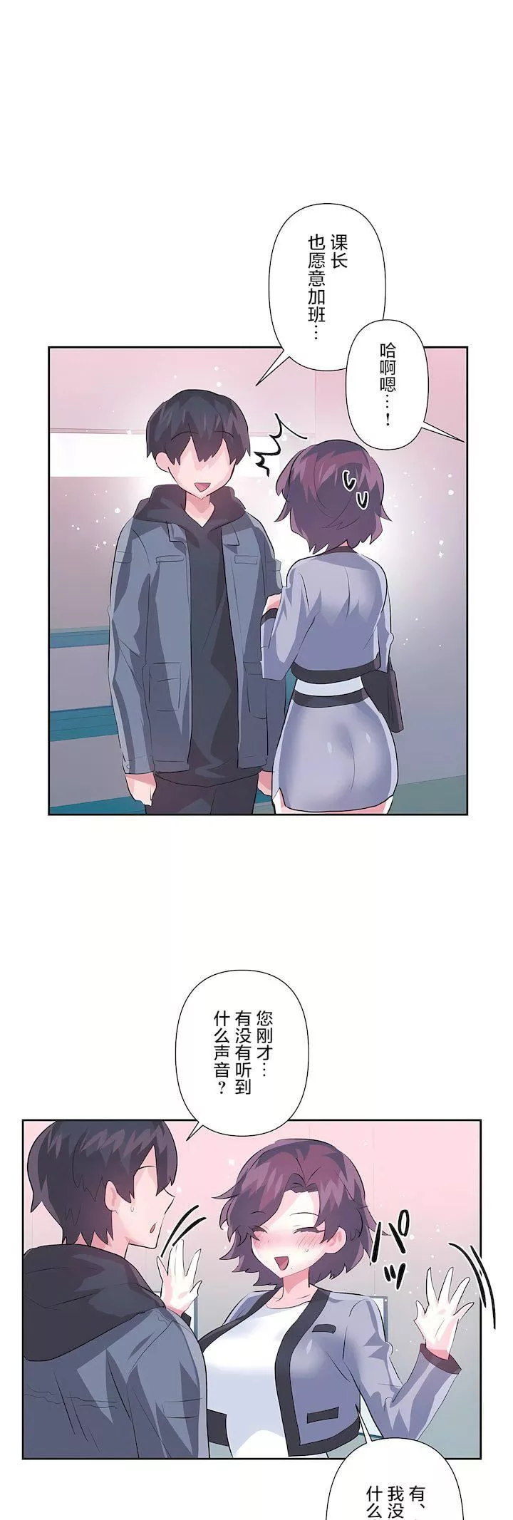 愛愛仙境第三季76話
