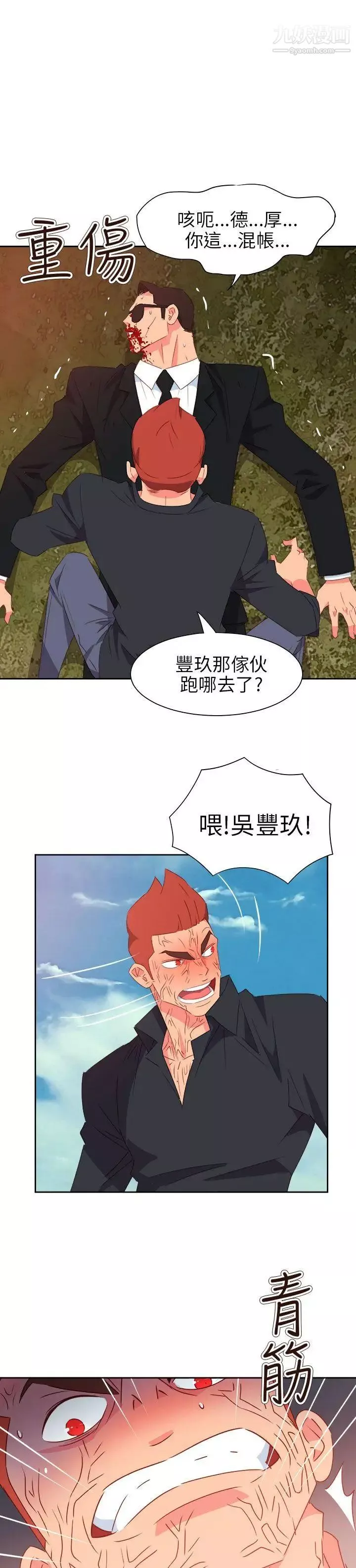情慾灵药-第75话 - 图片 6