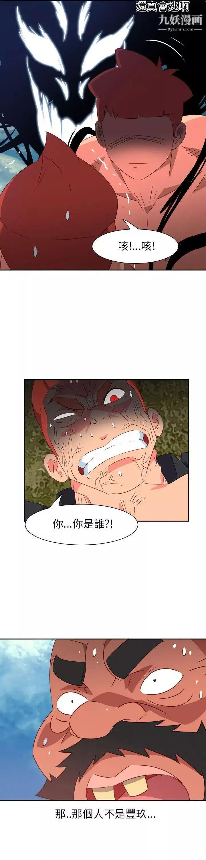 情慾灵药-第75话 - 图片 8