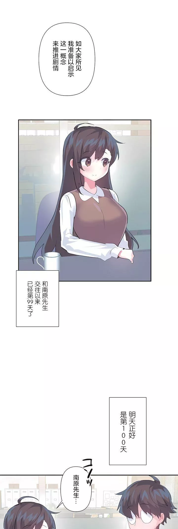 愛愛仙境第三季77話