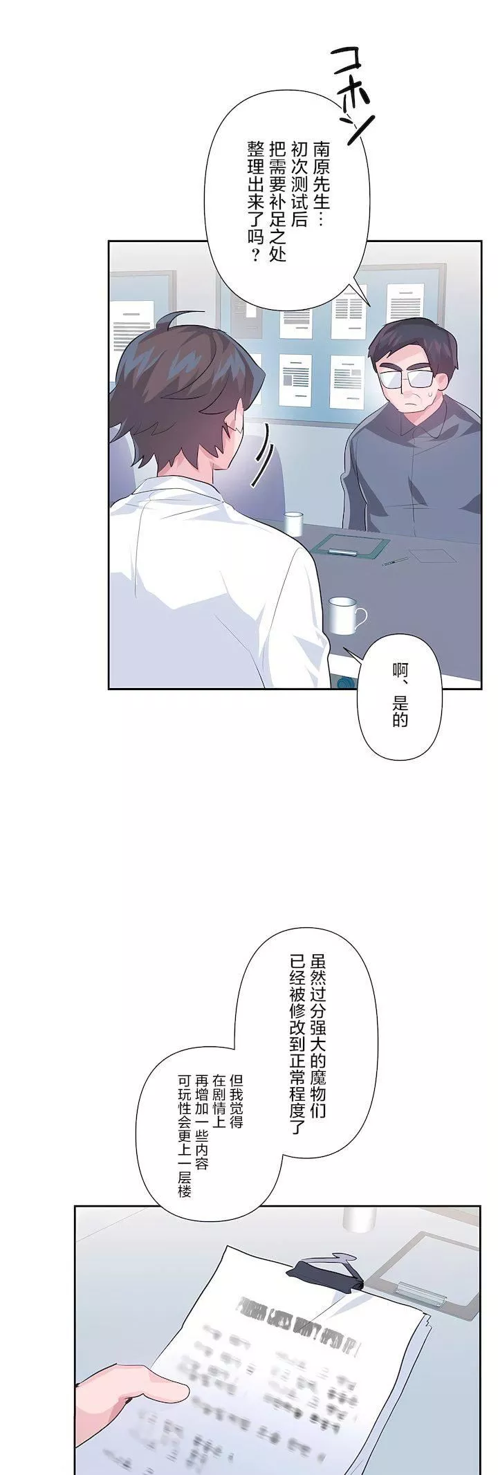 爱爱仙境-第三季77话 - 图片 6