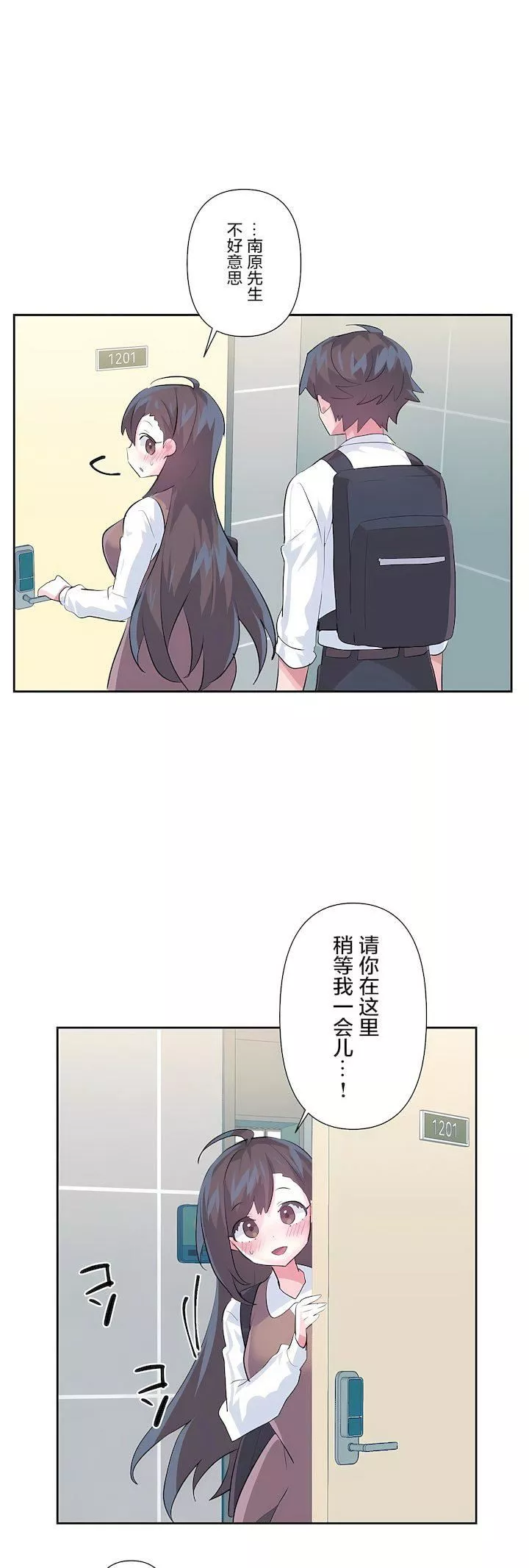 愛愛仙境第三季77話