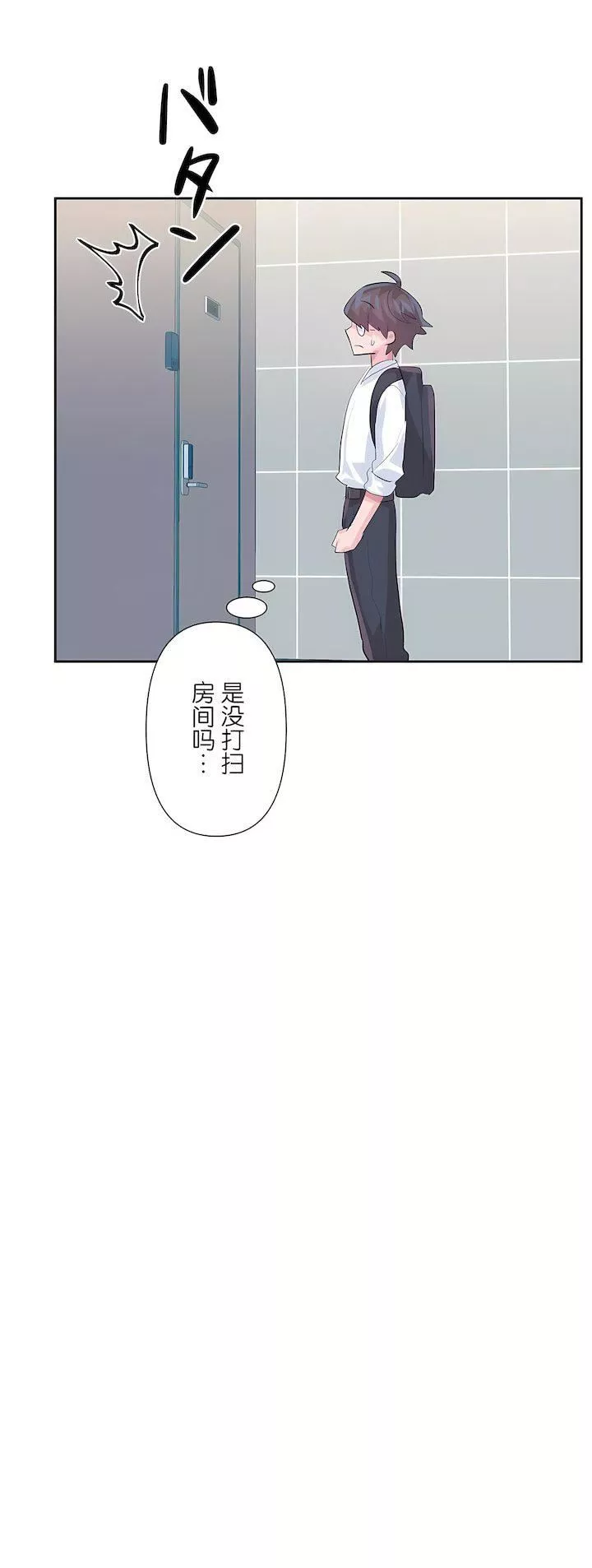 愛愛仙境第三季77話