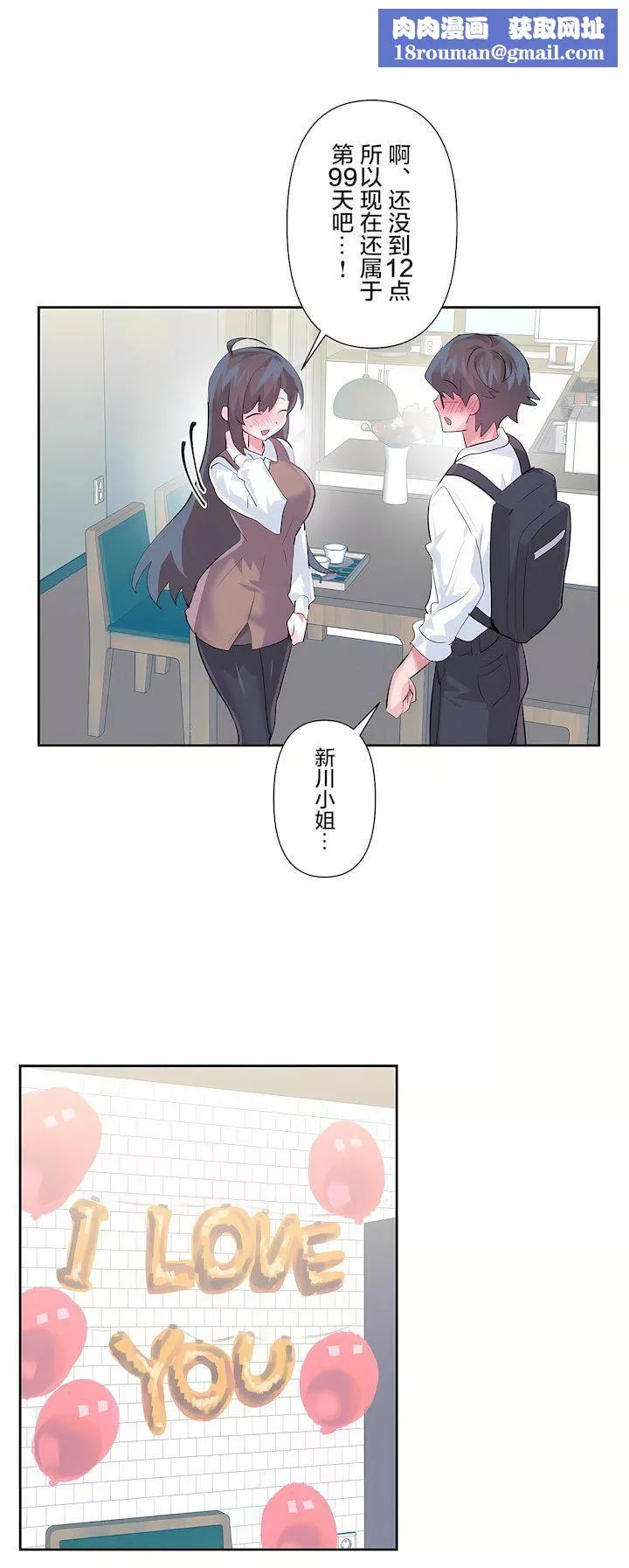 愛愛仙境第三季77話
