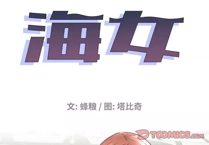 海女-第36话 - 图片 2