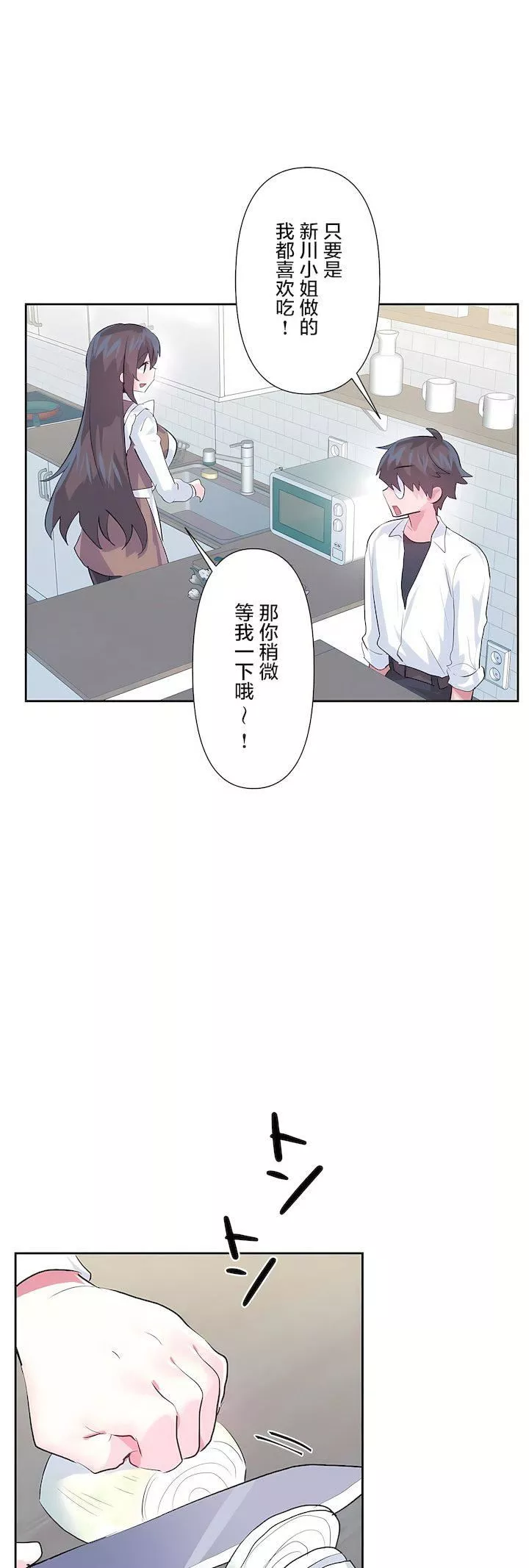 爱爱仙境-第三季77话 - 图片 30
