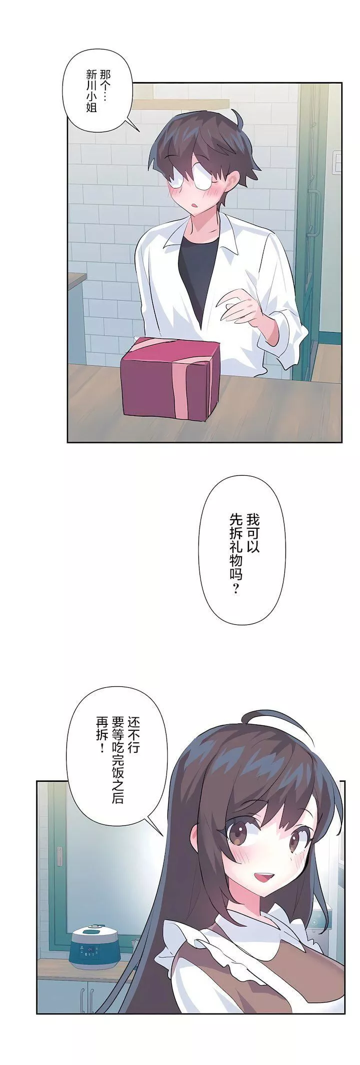 爱爱仙境-第三季77话 - 图片 32