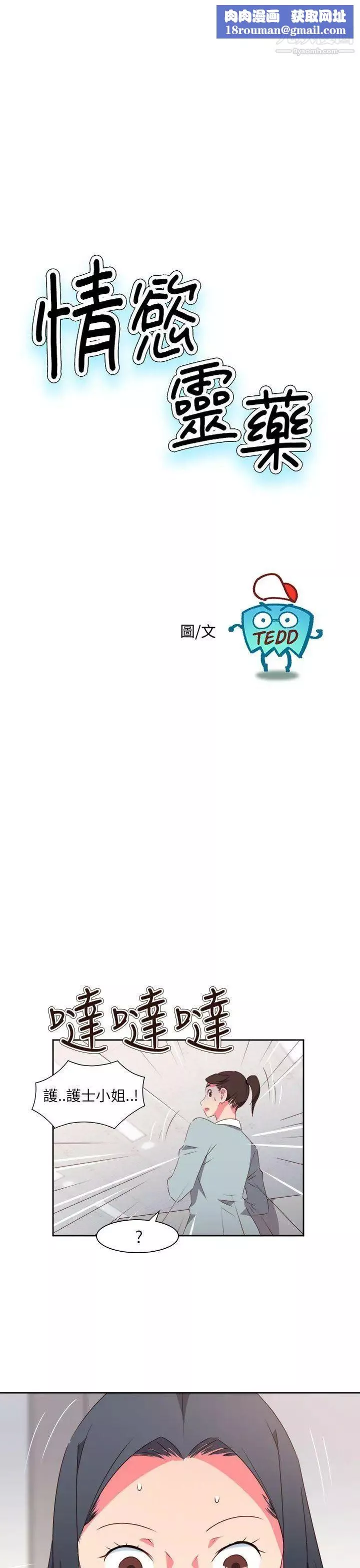 情慾灵药-最终话 - 图片 1