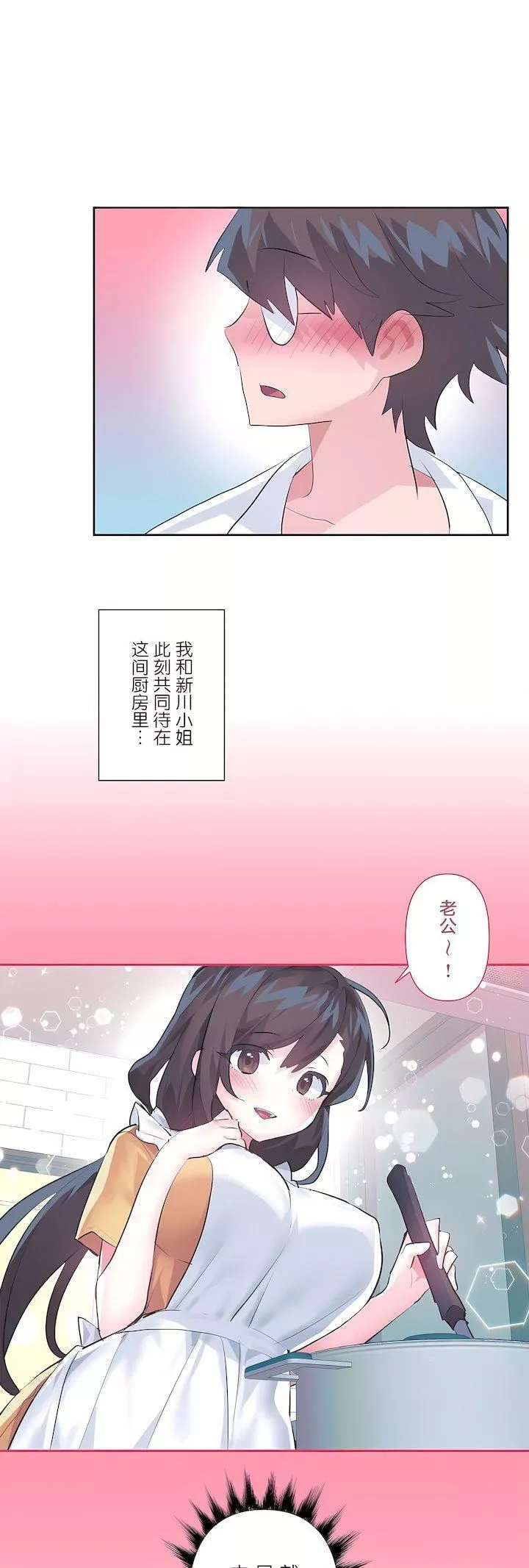 爱爱仙境-第三季77话 - 图片 35