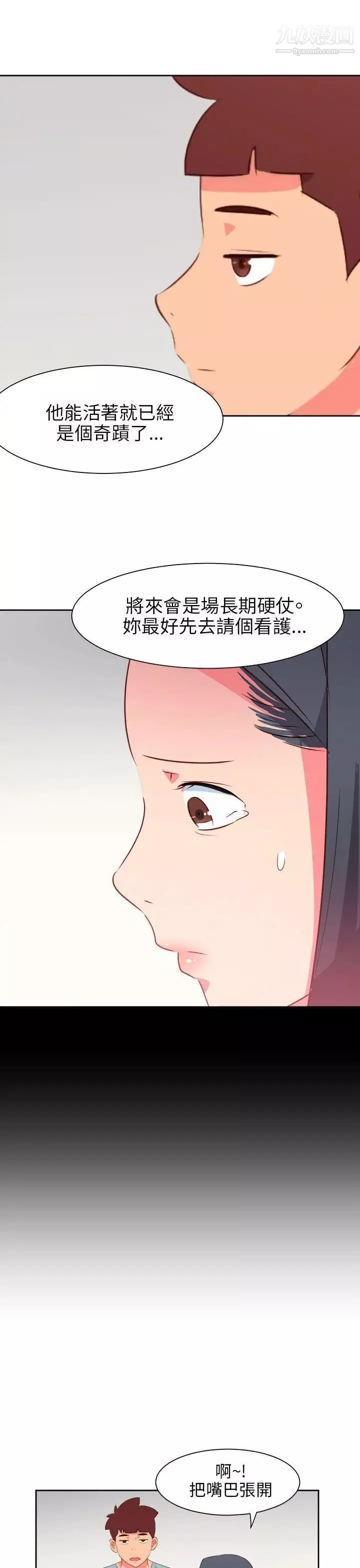 情慾灵药-最终话 - 图片 6