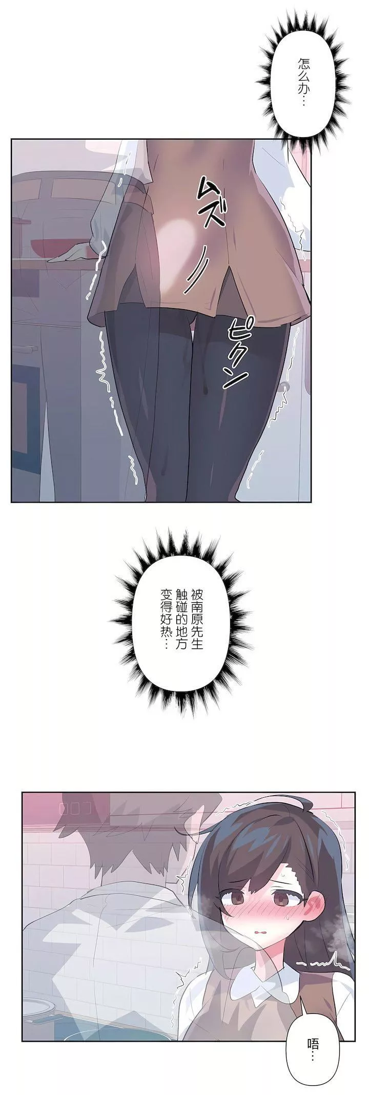 愛愛仙境第三季77話