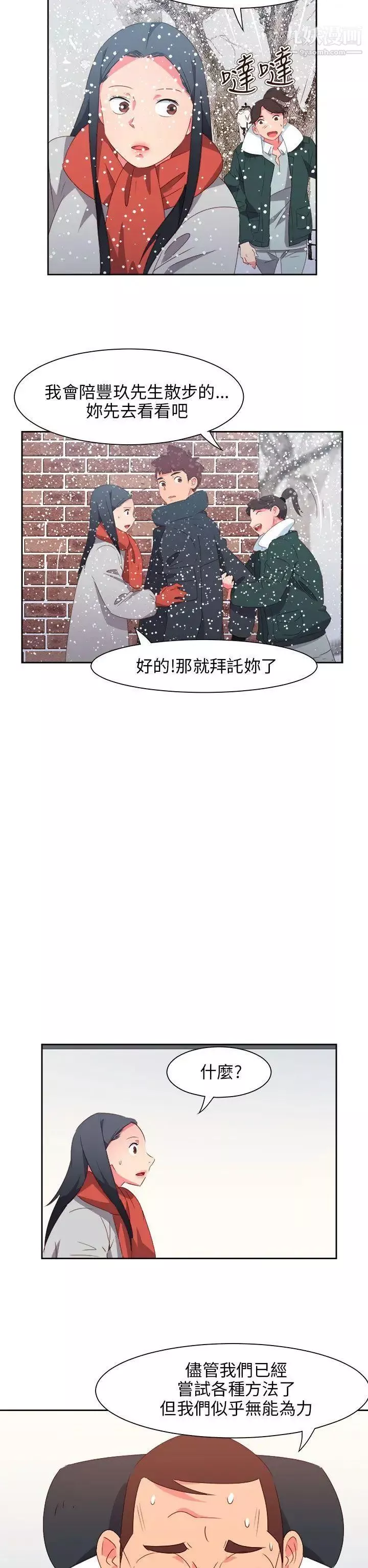 情慾灵药-最终话 - 图片 11