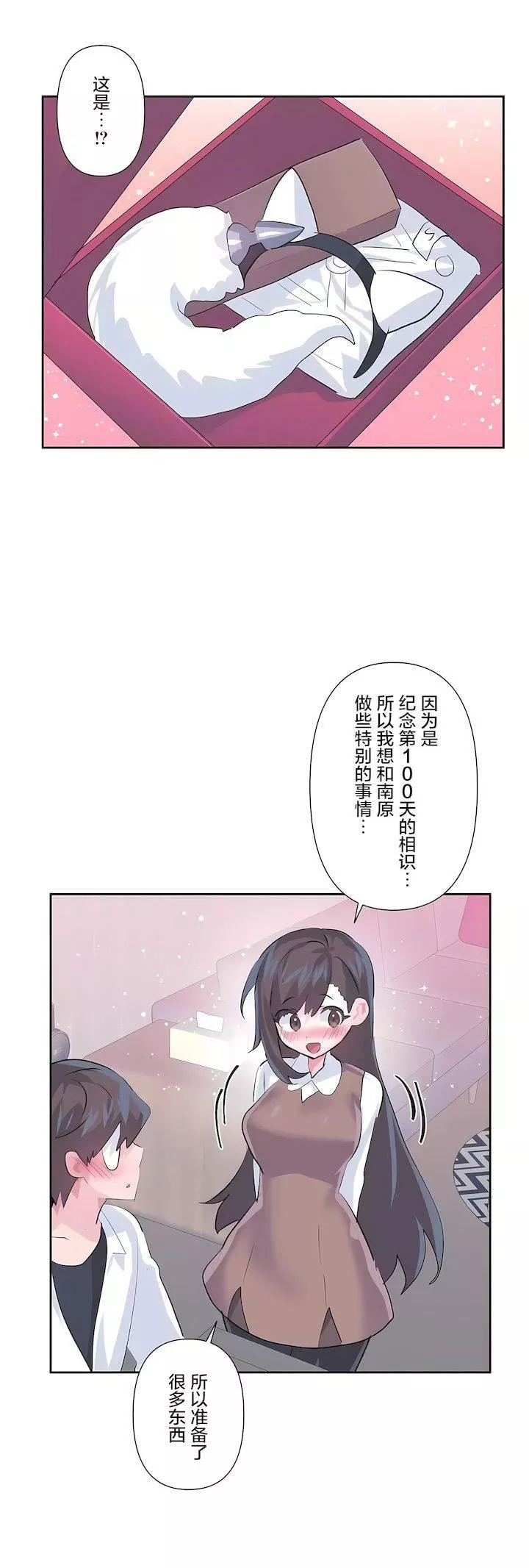 爱爱仙境-第三季78话 - 图片 4