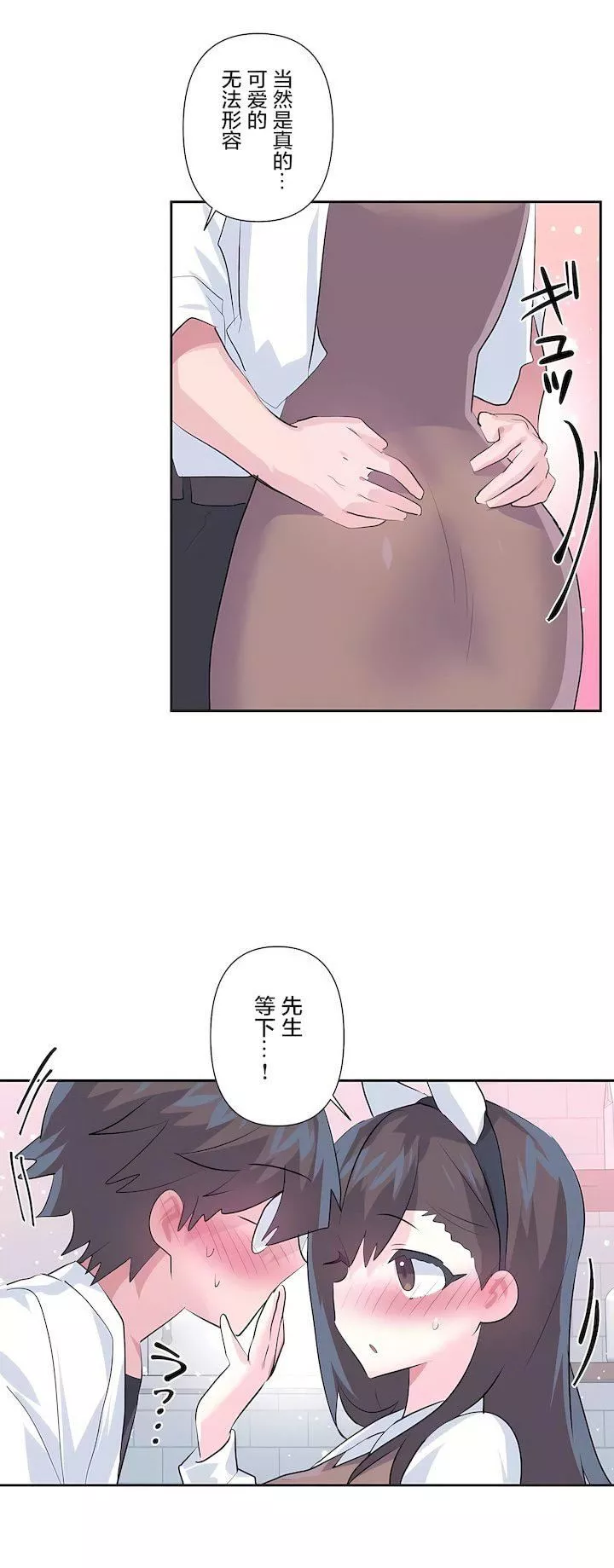 爱爱仙境-第三季78话 - 图片 10