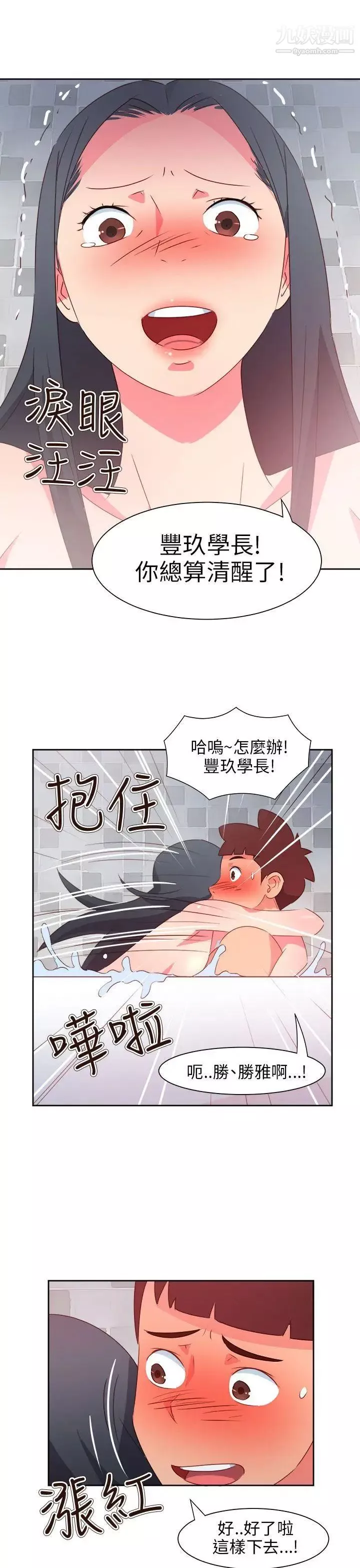 情慾灵药-最终话 - 图片 24