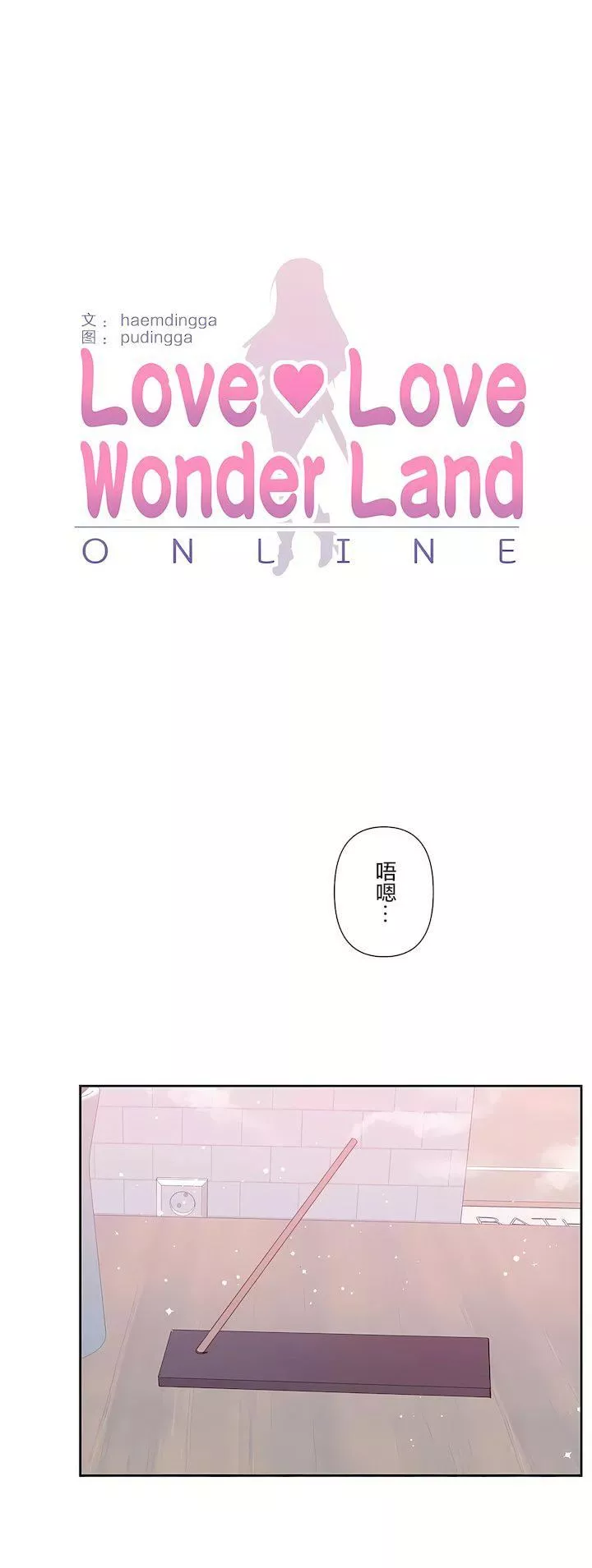 愛愛仙境第三季78話