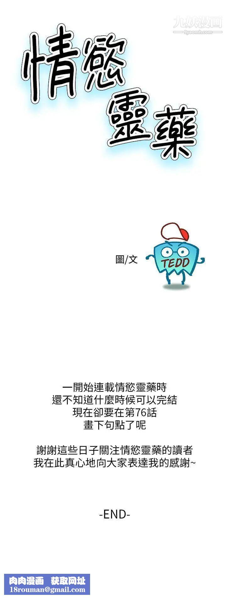 情慾灵药最终话